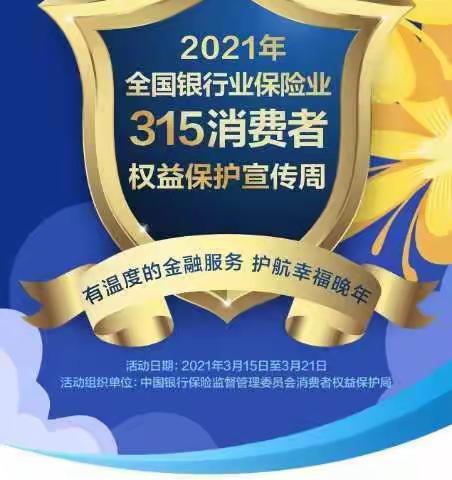 库车建行营业部开展315消费者权益保护宣传活动