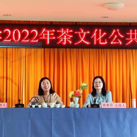 新兴县老干部大学2022年茶文化公共课