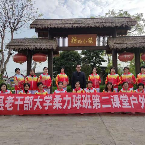 新兴县老干部大学第二课堂活动——柔力球基础1班