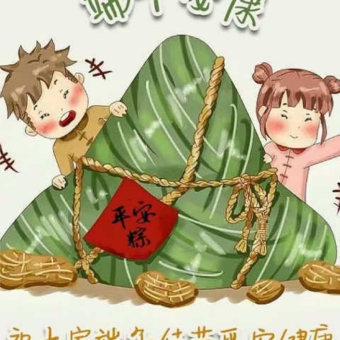 过端午佳节，品美味香粽，祝大家端午佳节快乐—小白鸽幼儿园小班