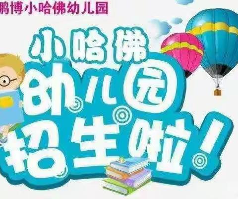 【北京鹏博小哈佛幼儿园】樱桃小班2022年精彩节目，学习生活集锦……