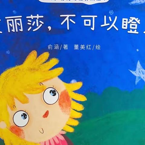 书香润童心，＂悦＂读伴成长——机关二幼小二班李奕研