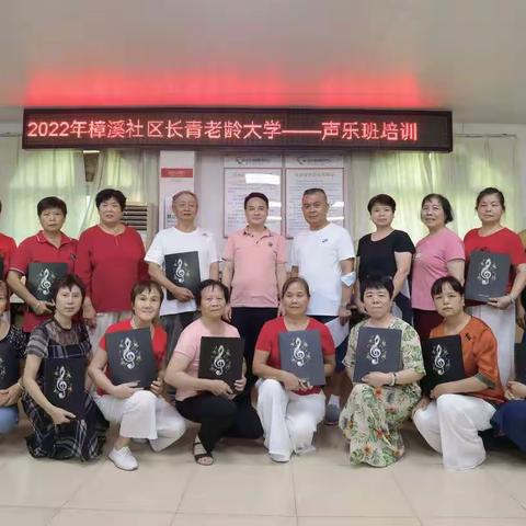 民生微实事：2022年樟溪社区长青老龄大学（春季班）开展第15节声乐培训课程