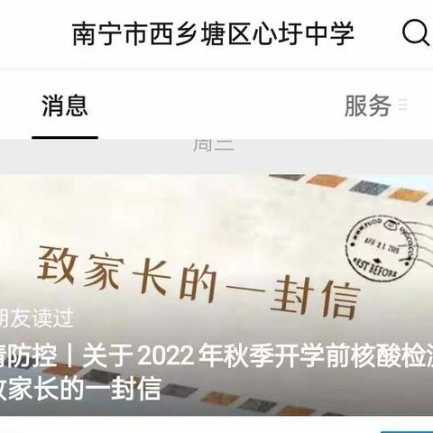 核酸检测助平安 众志成城显担当——记心圩中学2022年秋季开学前核酸检测工作