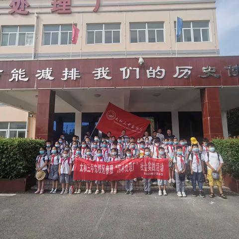 “化浊为清 变废为宝”的神奇之旅——太和三中东校区学子参观学习太和县污水处理厂