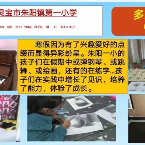 多彩寒假，快乐成长——致朱阳一小六（2）班的孩子们