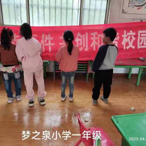 梦之泉小学五一假期防溺水安全教育会2023.4.28