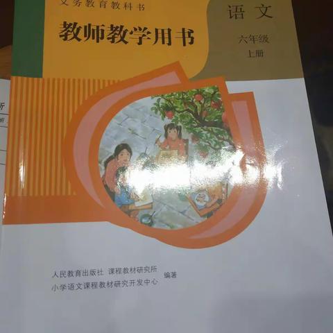 统编版六年级语文上册三四单元教学建议