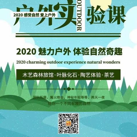 自然奇趣•户外实验课堂—阅湖尚儒研学基地