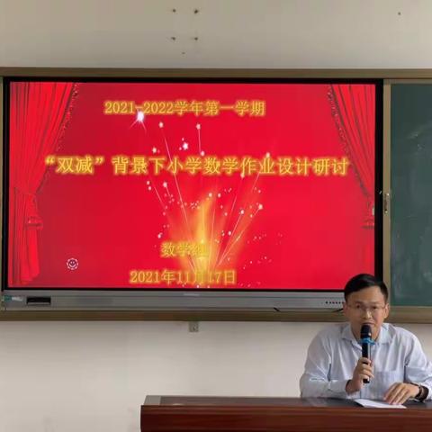 “双减”背景下小学数学作业设计研讨----记文昌市第三小学第12周数学组教研活动