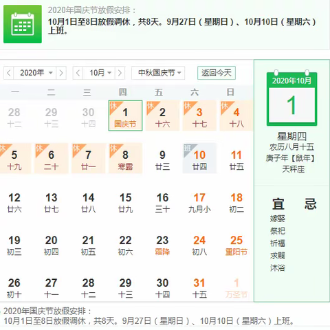 许昌市第十六中学2020年国庆节放假安排暨假期安全提醒