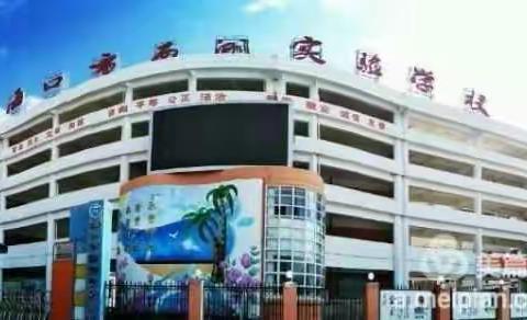 中南、华北、西南十省区市第十届小学数学优质课观摩研讨活动