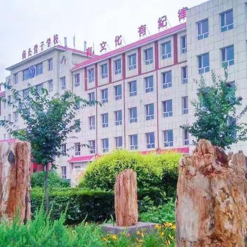 缜密与精确，豪放与婉约——南公营子学校学科教研活动小学部数学语文篇