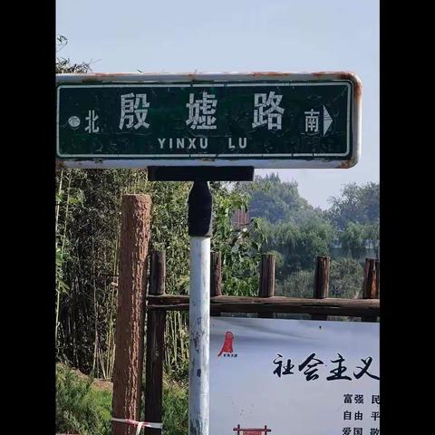 安阳行(二)