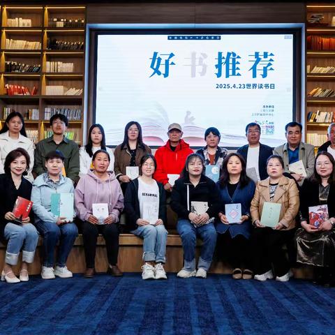 2025世界读书日“好书推荐”