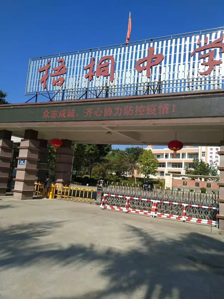 安溪梧桐中学关于预防新型冠状病毒的肺炎告全体师生家长书