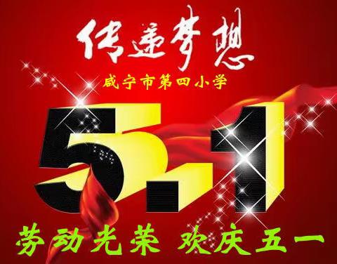 “五一”放假通知来了