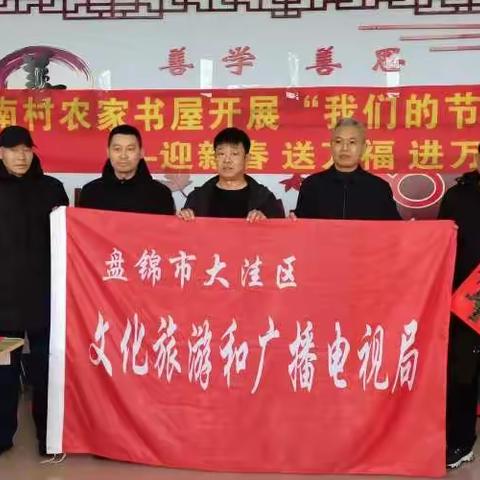 “我们的中国梦——送万福进万家”活动