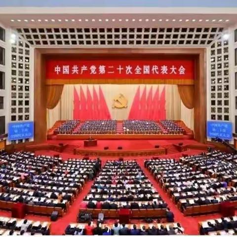 喜迎二十大 永远跟党走——沈阳城内支行组织干部职工收看党的二十大开幕盛况