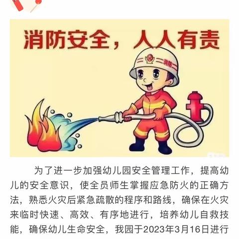 “消防安全，珍爱生命”-达拉特旗高头窑幼儿园“防火演练”安全活动