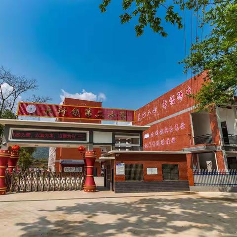 大圩镇第二小学2022年秋季入学须知