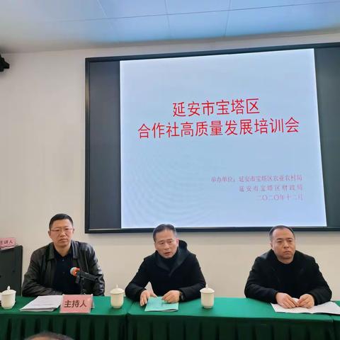 宝塔区积极组织开展合作社高质量培训  加快推动村集体经济发展