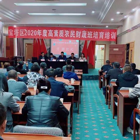 宝塔区农经站举办产权制度改革和村级财务人员培训