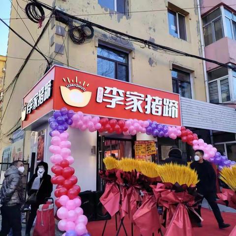 热烈庆祝李家猪蹄香坊区建成店开业大吉！