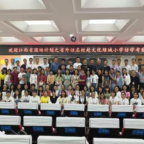 “国培计划（2018）”——江西省乡村小学教师赴外省培训项目第六期学习分享