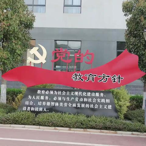 全面贯彻党的教育方针    凝心聚力培育时代新人——记峨山县双江第二小学党组织书记上党课