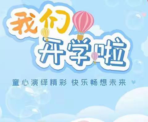 【博誉致德四幼】春季学期开学通知