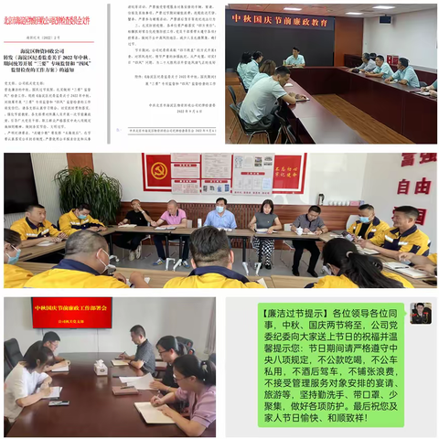 加强节前廉政提醒   筑牢节日安全防线