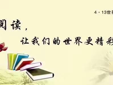 以梦为马，不负韶华！——记榆林市第二十三小学六年级（2）班线上阅读活动