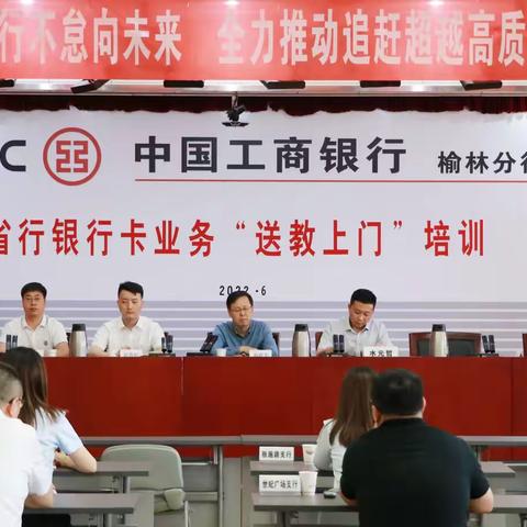 省行银行卡中心赴榆林分行开展银行卡业务“送教上门”培训