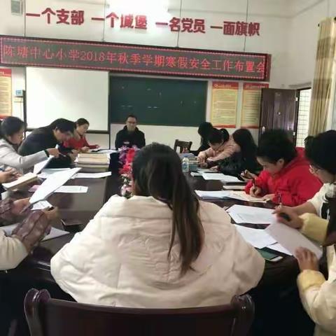 安全不放松，快乐过寒假——陈塘中心小学2019年寒假安全教育