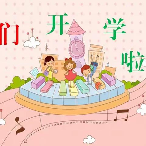 蒙山县陈塘镇陈塘中心小学2018年秋季学期开学布告