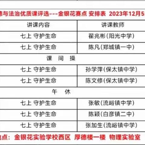 赛课促成长 精彩齐绽放——平邑县初中道德与法治优质课评选在金银花赛点举行