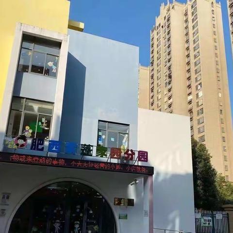 肥西紫蓬家园幼儿园大三班“家园携手、隔空关爱、我们在行动”亲子家居系列美篇活动（10.26）