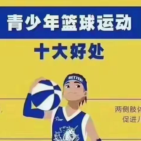 2017级四班 小小篮球大的梦想。