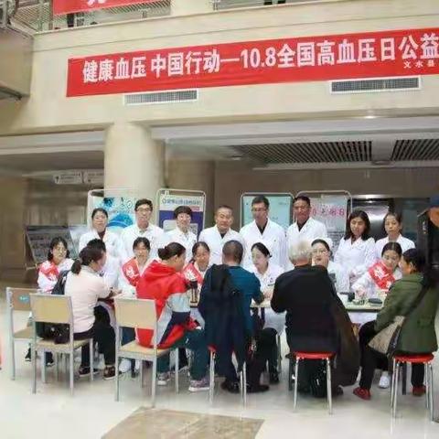 文水县医疗集团10月8日“全国高血压日”活动