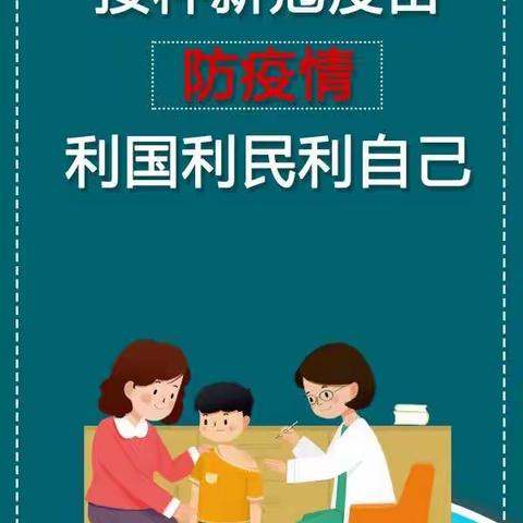 因为爱，呵护成长——文冲完小一年级新冠疫苗接种顺利进行！