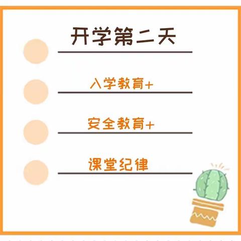 开学的第二天！