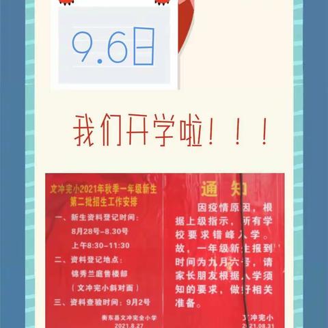 9.6日，我们开学啦！