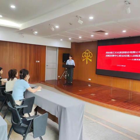 【曲江文化集团】学习交流求共勉 互学互鉴话共进 ——战略发展中心训练营•芙蓉园站培训交流会圆满举行