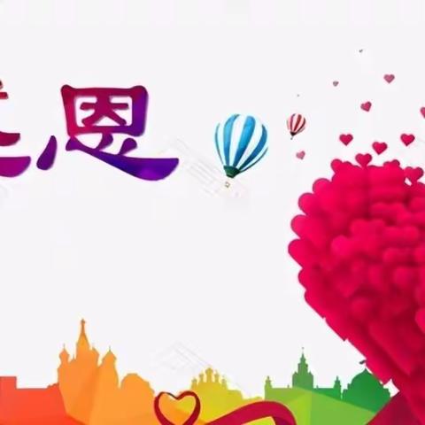 “心怀感恩 我为父母来颁奖”——博兴县第一小学2019级博礼中队感恩一路有你主题系列活动