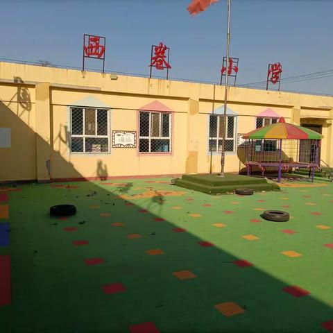 西卷小学   正逐步恢复校园