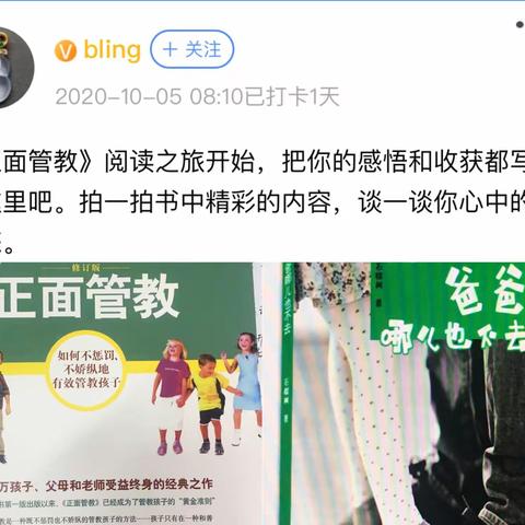 401班家长阅读之旅