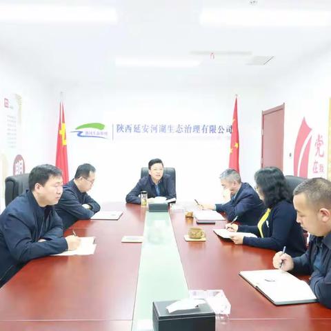 延安公司传达学习集团第三季度生产经营及财务与投资分析会议精神