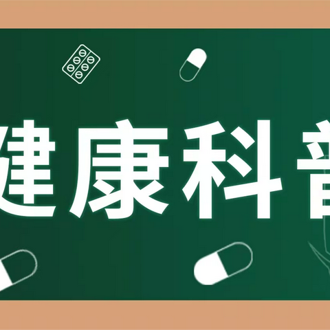 科学预防，健康成长——警惕诺如病毒