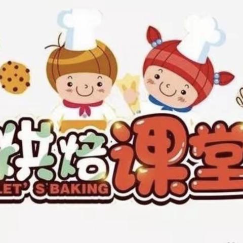 彤雀瑶幼儿园烘焙课～创造快乐与甜蜜·制作小小牛轧糖🍱🍫🍕